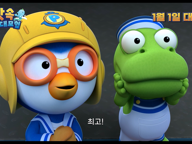 뽀로로 극장판 바닷속 대모험 (Pororo Movie Underwater Adventure) 상세정보 | 씨네21